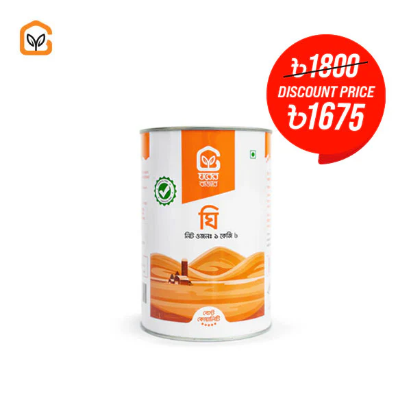 Gawa Ghee/গাওয়া ঘি (১ কেজি)